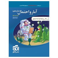 کتاب آمار و احتمال یازدهم تست الگو