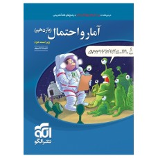کتاب آمار و احتمال یازدهم تست الگو