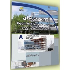 کتاب آموزش حرفه ای Revit Architecture 2022