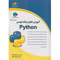 کتاب آموزش جامع برنامه نویسی Python
