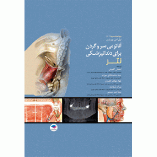 کتاب آناتومی سر و گردن برای دندانپزشکی نتر 2017