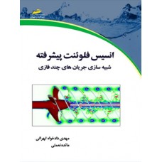 کتاب انسیس فلوئنت پیشرفته 