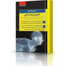 کتاب استخدام یار دبیری تربیت بدنی