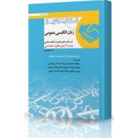 کتاب استخدام یار زبان انگلیسی عمومی