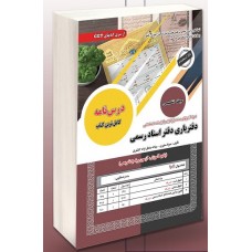 کتاب استخدامی دفتریاری دفتر اسناد رسمی حیطه تخصصی