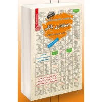 کتاب استخدامی حسابداری بانکی
