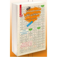 کتاب استخدامی حسابداری بانکی