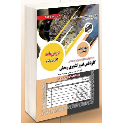 کتاب استخدامی کارشناس امور کشوری و مدنی