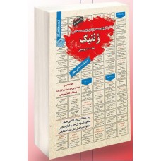کتاب استخدامی ژنتیک