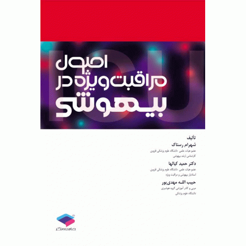 کتاب اصول مراقبت ویژه در بیهوشی