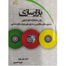 کتاب بازارسازی