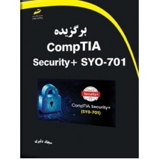 کتاب برگزیده CompTIA Security+ SYO-701