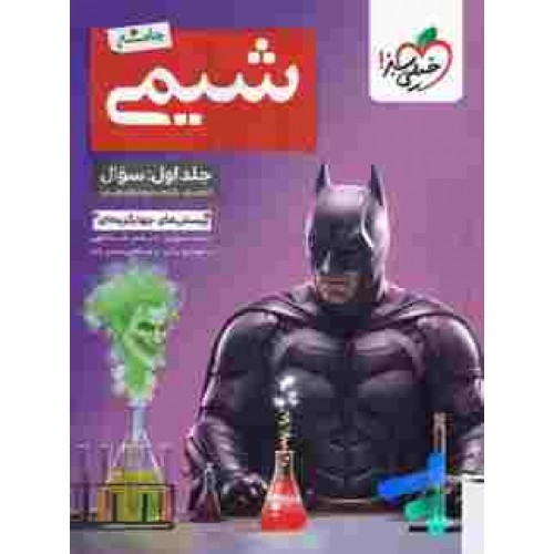 کتاب بتمن شیمی جامع کنکور تست خیلی سبز (جلد اول)