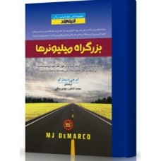 کتاب بزرگراه میلیونرها