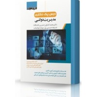 کتاب درس پک دکتری مدیریت دولتی