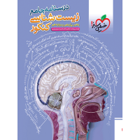 کتاب درسنامه جامع زیست شناسی کنکور