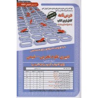 کتاب درسنامه و نمونه آزمونهای استخدامی دبیری علوم تجربی شیمی حیطه تخصصی