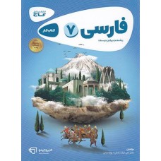 کتاب فارسی هفتم کارپوچینو گاج