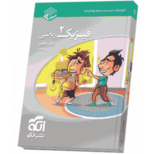 کتاب فیزیک یازدهم ریاضی سه بعدی