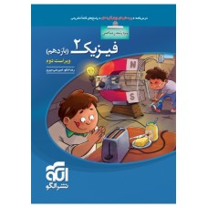 کتاب فیزیک یازدهم تست ریاضی الگو