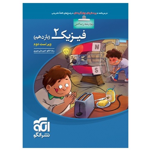 کتاب فیزیک یازدهم تست ریاضی الگو