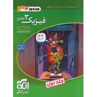 کتاب فیزیک دوازدهم ریاضی ویندوز