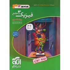 کتاب فیزیک دوازدهم ریاضی ویندوز