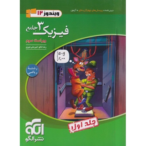 کتاب فیزیک دوازدهم ریاضی ویندوز