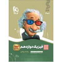 کتاب فیزیک دوازدهم ریاضی سیر تا پیاز گاج