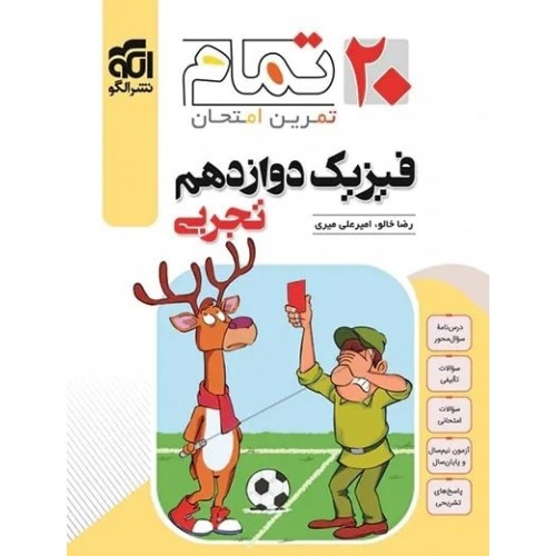 کتاب فیزیک دوازدهم تجربی 20 تمام