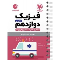 کتاب فیزیک دوازدهم تجربی لقمه