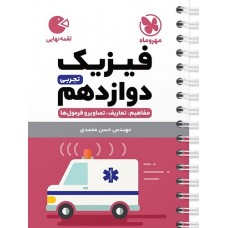 کتاب فیزیک دوازدهم تجربی لقمه