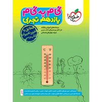 کتاب گام به گام یازدهم تجربی