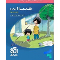 کتاب هندسه دهم تست الگو