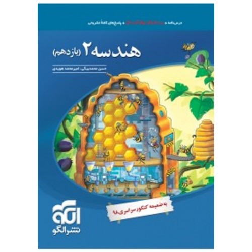 کتاب هندسه یازدهم تست