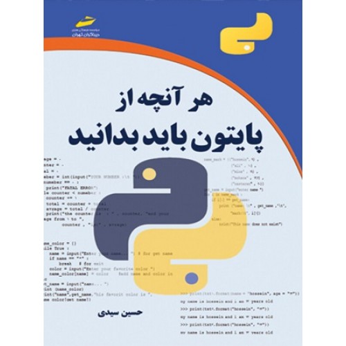 کتاب هر آنچه از پایتون باید بدانید