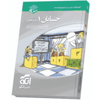 کتاب حسابان یازدهم سه بعدی الگو