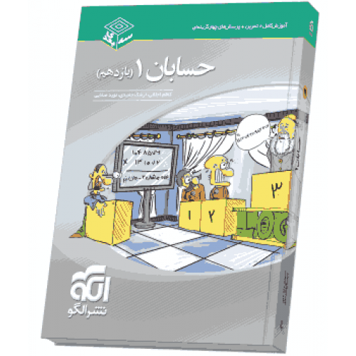 کتاب حسابان یازدهم سه بعدی الگو