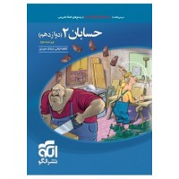 کتاب حسابان دوازدهم تست