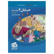 کتاب حسابان دوازدهم تست
