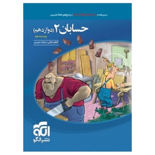 کتاب حسابان دوازدهم تست