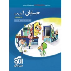 کتاب حسابان یازدهم تست الگو