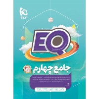 کتاب جامع چهارم EQ گاج
