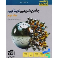 کتاب جامع شیمی تیتانیم جلد دوم پاسخنامه