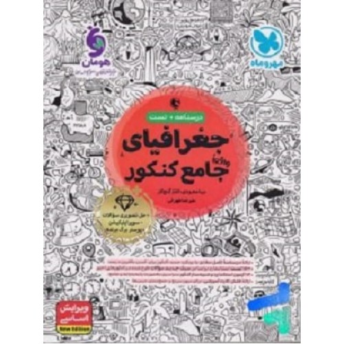 کتاب جغرافیای جامع کنکور