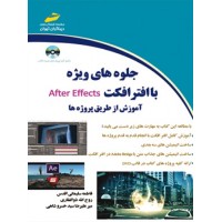 کتاب جلوه های ویژه با افتر افکت After Effects