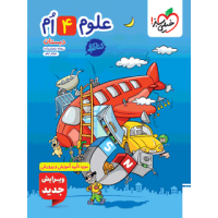 کتاب کار علوم چهارم دبستان