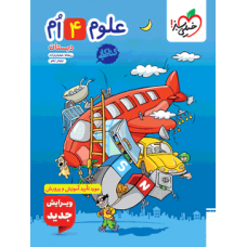 کتاب کار علوم چهارم دبستان