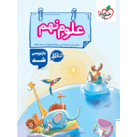 کتاب کار علوم نهم