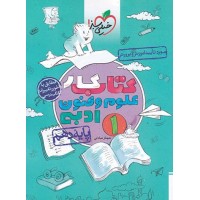 کتاب کار علوم و فنون ادبی دهم